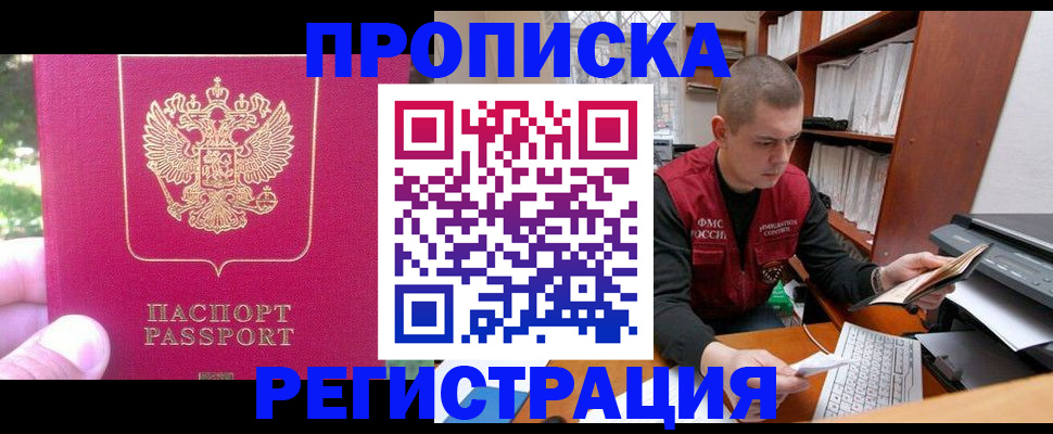 прописка регистрация в Сельцо