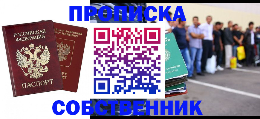 временная регистрация для всех в Сельцо