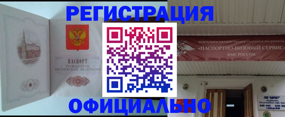 временная регистрация для всех в Сельцо